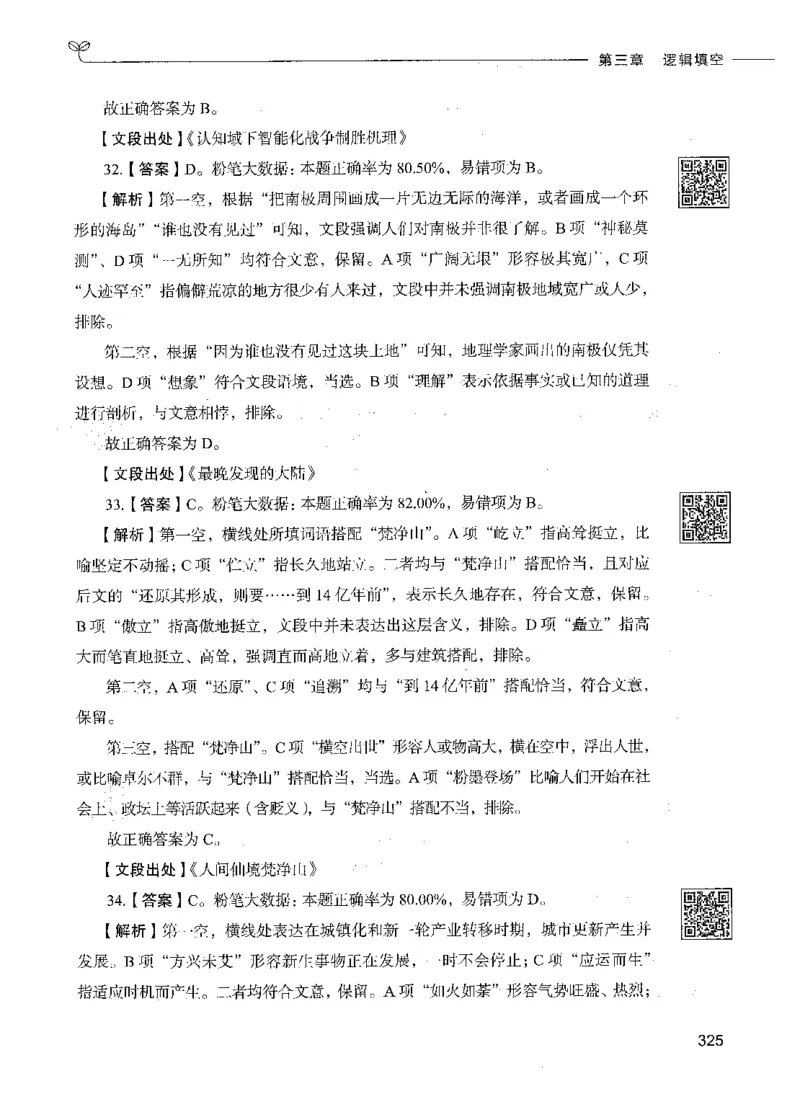 04言语理解（答案）_26吉林考备考资料包_11省考刷题包_04决战行测5000题_行测5000题2021年7月版次