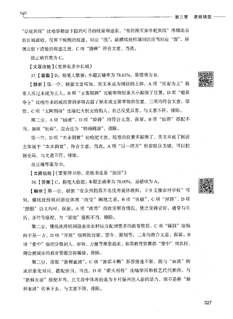 04言语理解（答案）_26吉林考备考资料包_11省考刷题包_04决战行测5000题_行测5000题2021年7月版次