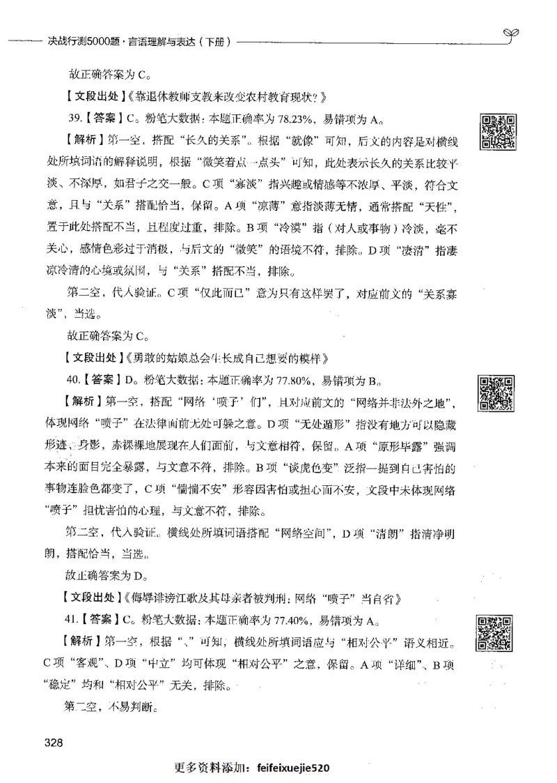 04言语理解（答案）_26吉林考备考资料包_11省考刷题包_04决战行测5000题_行测5000题2021年7月版次