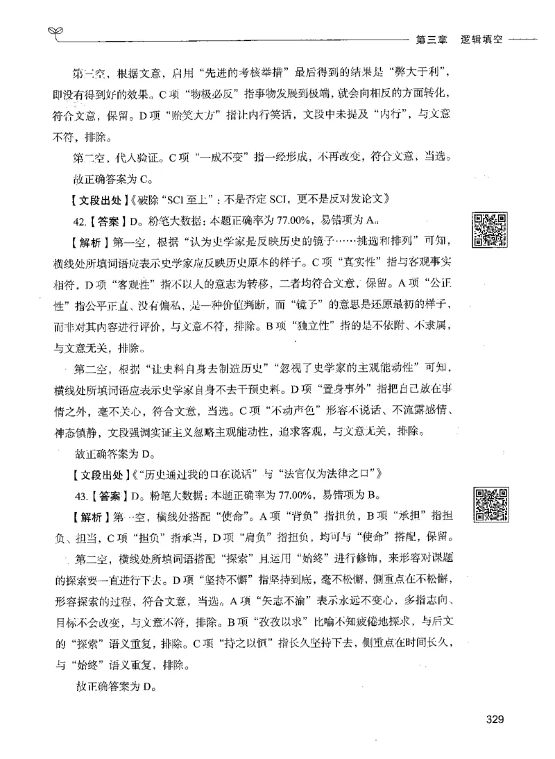 04言语理解（答案）_26吉林考备考资料包_11省考刷题包_04决战行测5000题_行测5000题2021年7月版次