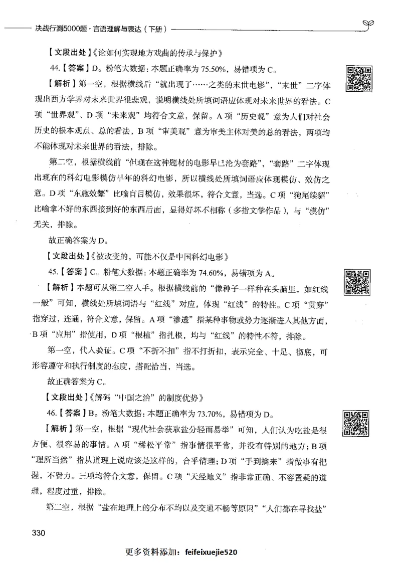 04言语理解（答案）_26吉林考备考资料包_11省考刷题包_04决战行测5000题_行测5000题2021年7月版次
