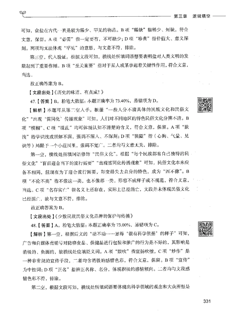 04言语理解（答案）_26吉林考备考资料包_11省考刷题包_04决战行测5000题_行测5000题2021年7月版次