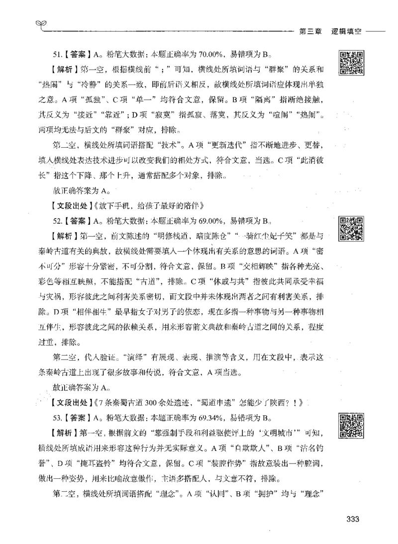 04言语理解（答案）_26吉林考备考资料包_11省考刷题包_04决战行测5000题_行测5000题2021年7月版次