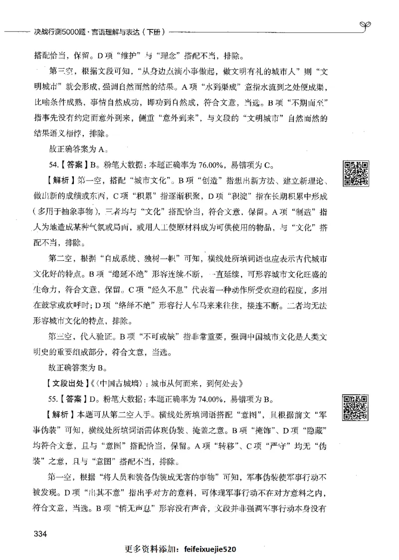 04言语理解（答案）_26吉林考备考资料包_11省考刷题包_04决战行测5000题_行测5000题2021年7月版次