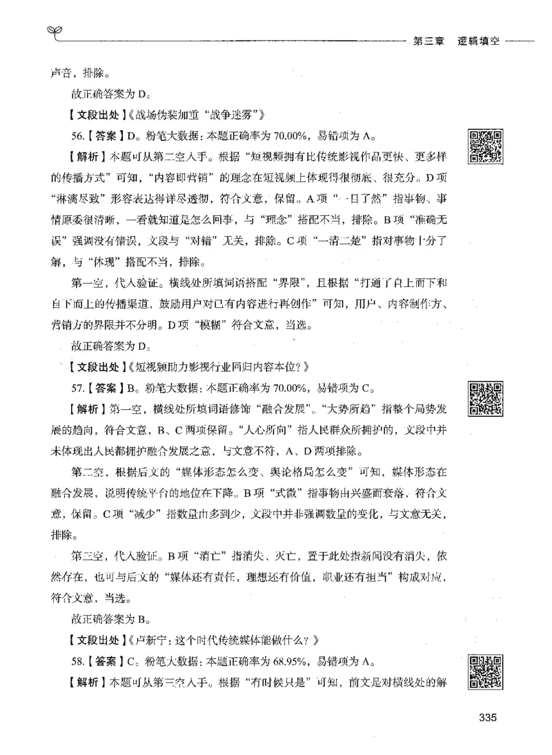 04言语理解（答案）_26吉林考备考资料包_11省考刷题包_04决战行测5000题_行测5000题2021年7月版次