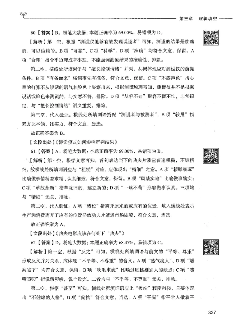 04言语理解（答案）_26吉林考备考资料包_11省考刷题包_04决战行测5000题_行测5000题2021年7月版次