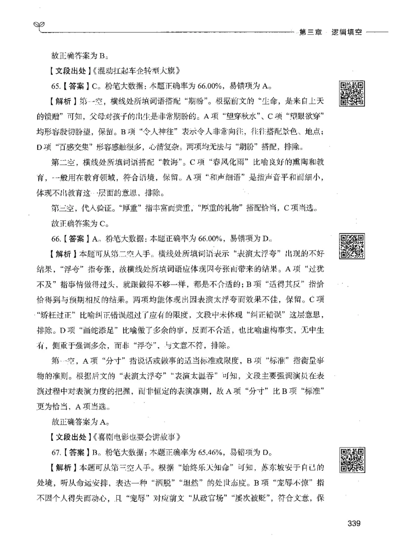 04言语理解（答案）_26吉林考备考资料包_11省考刷题包_04决战行测5000题_行测5000题2021年7月版次