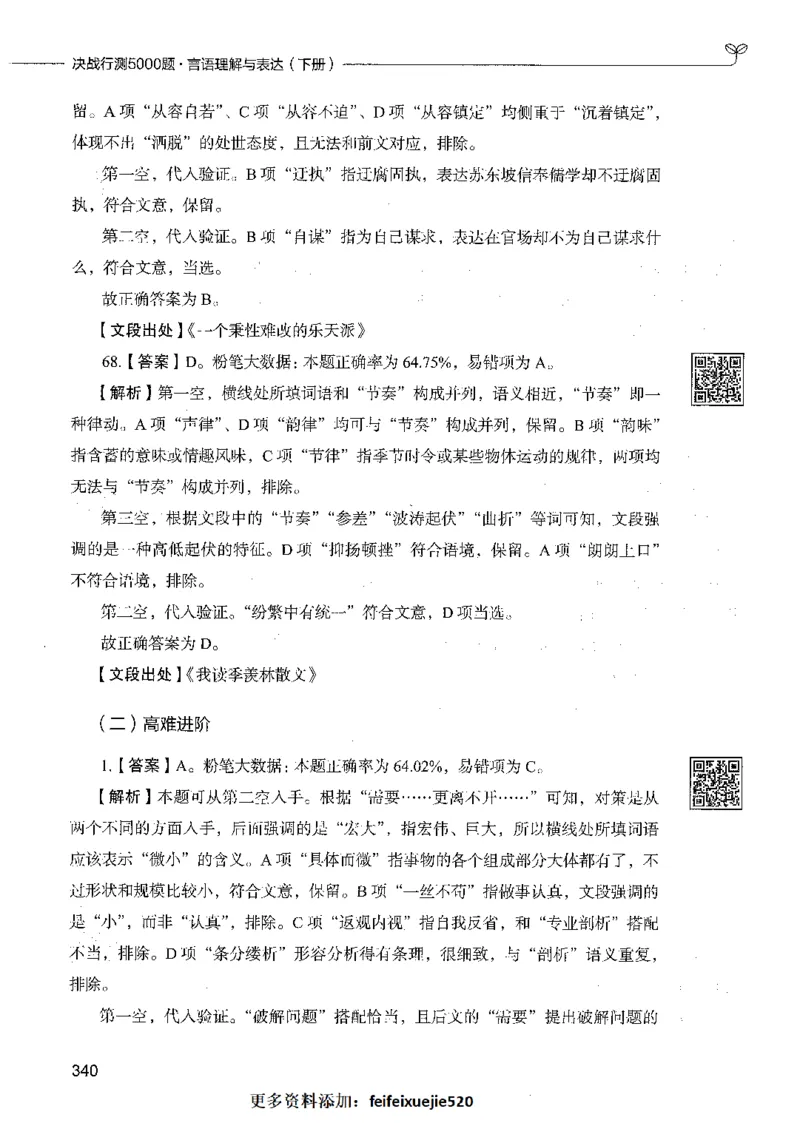04言语理解（答案）_26吉林考备考资料包_11省考刷题包_04决战行测5000题_行测5000题2021年7月版次