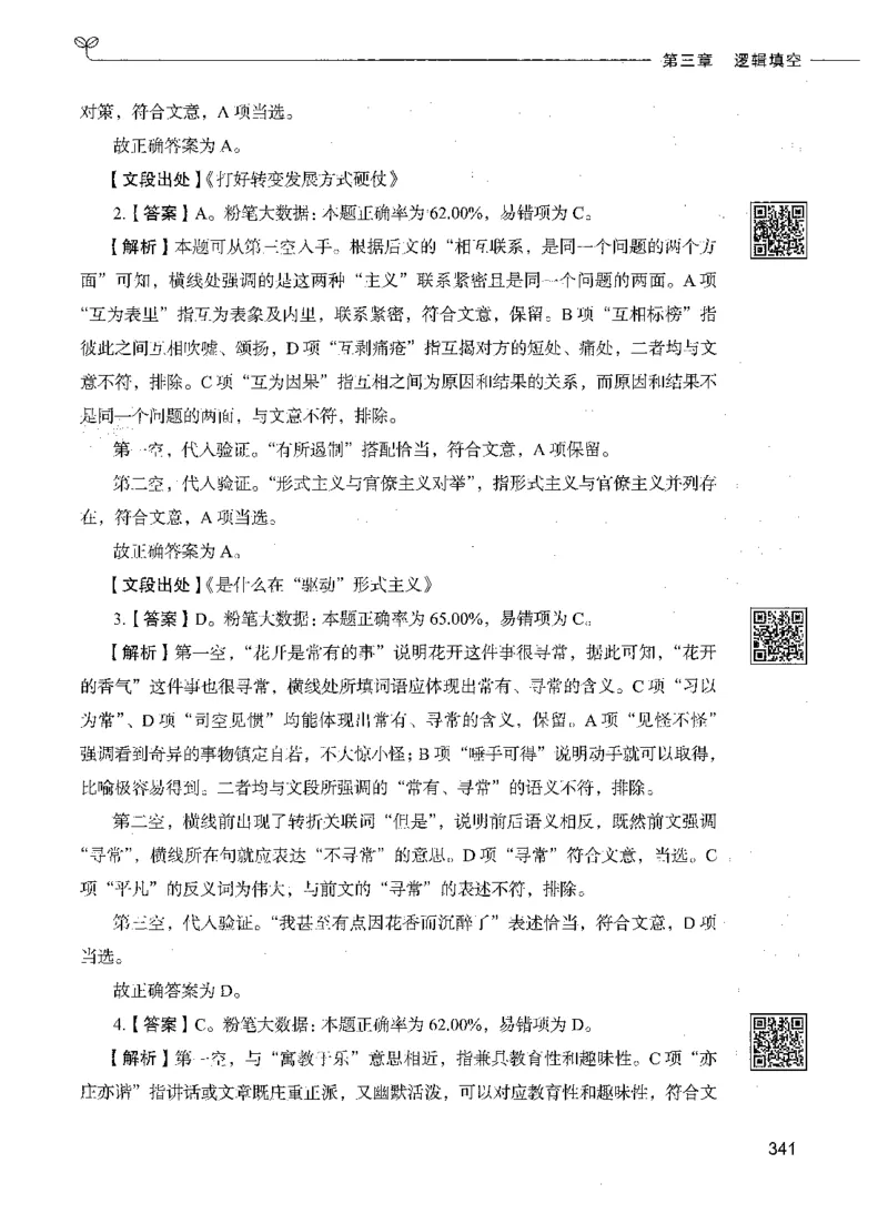 04言语理解（答案）_26吉林考备考资料包_11省考刷题包_04决战行测5000题_行测5000题2021年7月版次