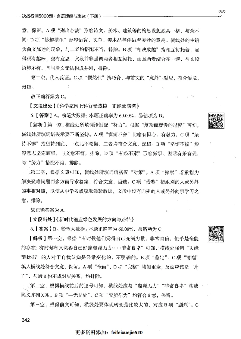 04言语理解（答案）_26吉林考备考资料包_11省考刷题包_04决战行测5000题_行测5000题2021年7月版次