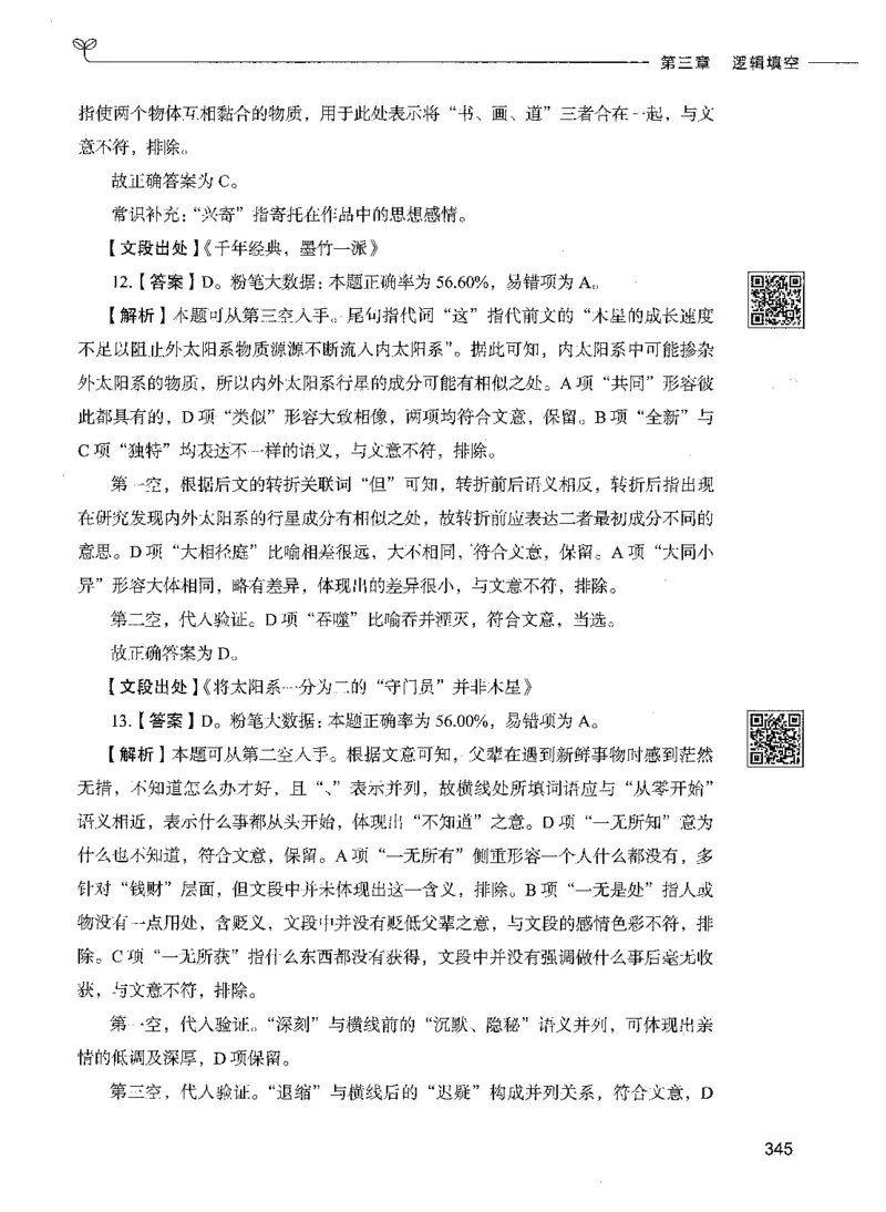 04言语理解（答案）_26吉林考备考资料包_11省考刷题包_04决战行测5000题_行测5000题2021年7月版次