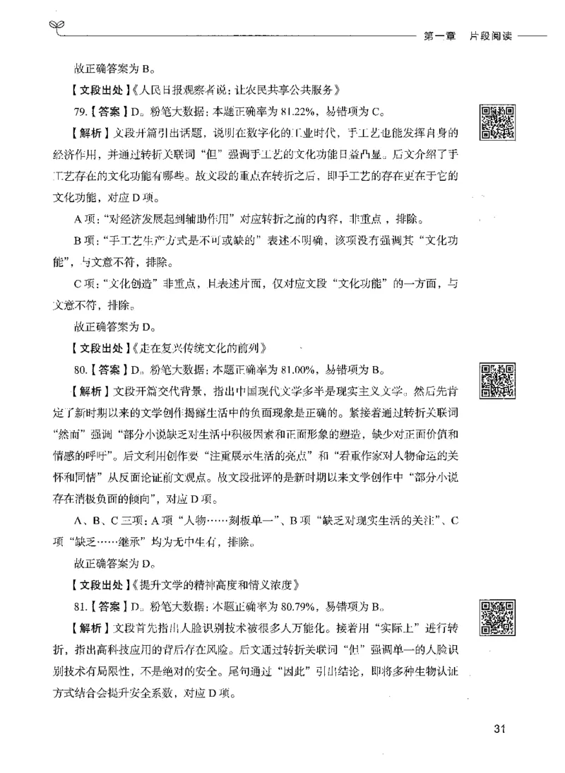04言语理解（答案）_26吉林考备考资料包_11省考刷题包_04决战行测5000题_行测5000题2021年7月版次