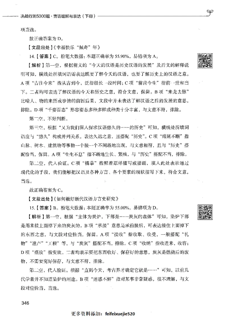 04言语理解（答案）_26吉林考备考资料包_11省考刷题包_04决战行测5000题_行测5000题2021年7月版次
