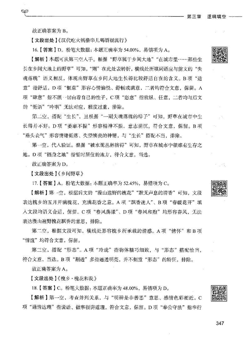 04言语理解（答案）_26吉林考备考资料包_11省考刷题包_04决战行测5000题_行测5000题2021年7月版次