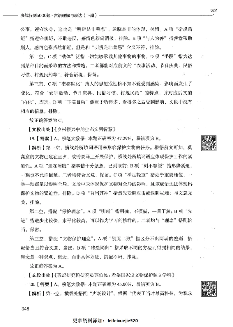 04言语理解（答案）_26吉林考备考资料包_11省考刷题包_04决战行测5000题_行测5000题2021年7月版次