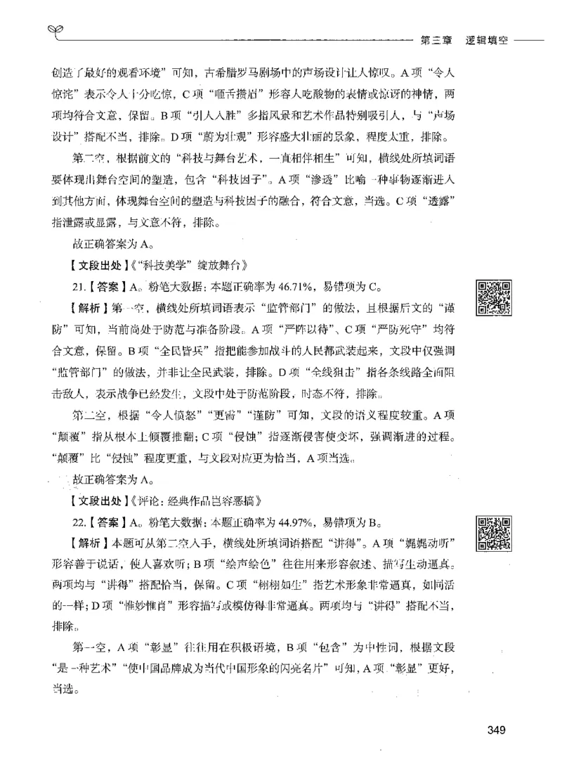 04言语理解（答案）_26吉林考备考资料包_11省考刷题包_04决战行测5000题_行测5000题2021年7月版次