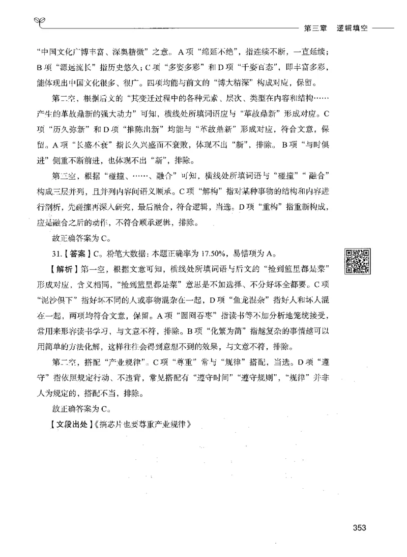 04言语理解（答案）_26吉林考备考资料包_11省考刷题包_04决战行测5000题_行测5000题2021年7月版次