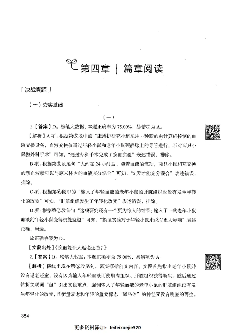 04言语理解（答案）_26吉林考备考资料包_11省考刷题包_04决战行测5000题_行测5000题2021年7月版次
