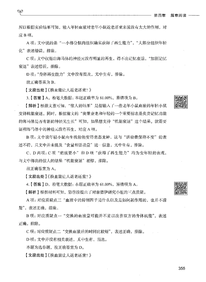 04言语理解（答案）_26吉林考备考资料包_11省考刷题包_04决战行测5000题_行测5000题2021年7月版次