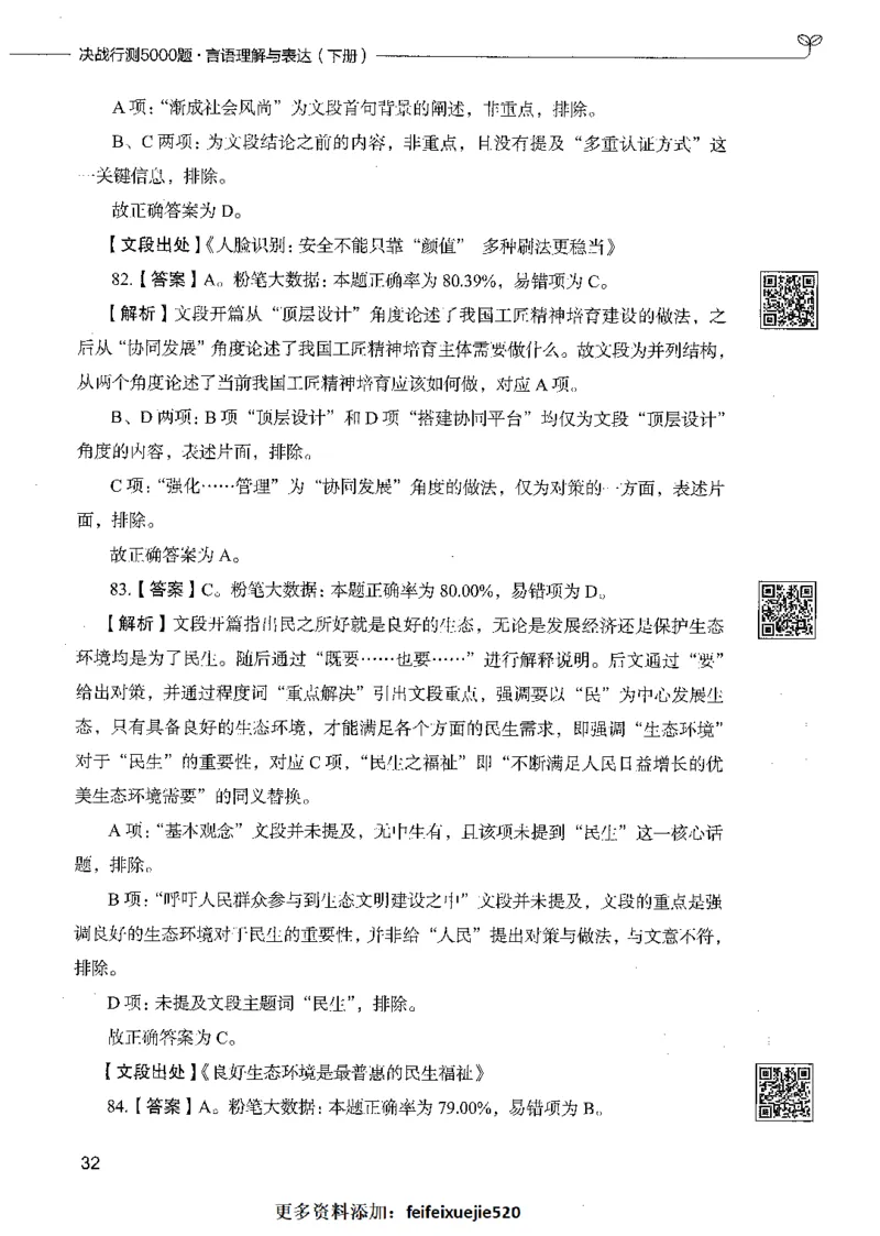 04言语理解（答案）_26吉林考备考资料包_11省考刷题包_04决战行测5000题_行测5000题2021年7月版次