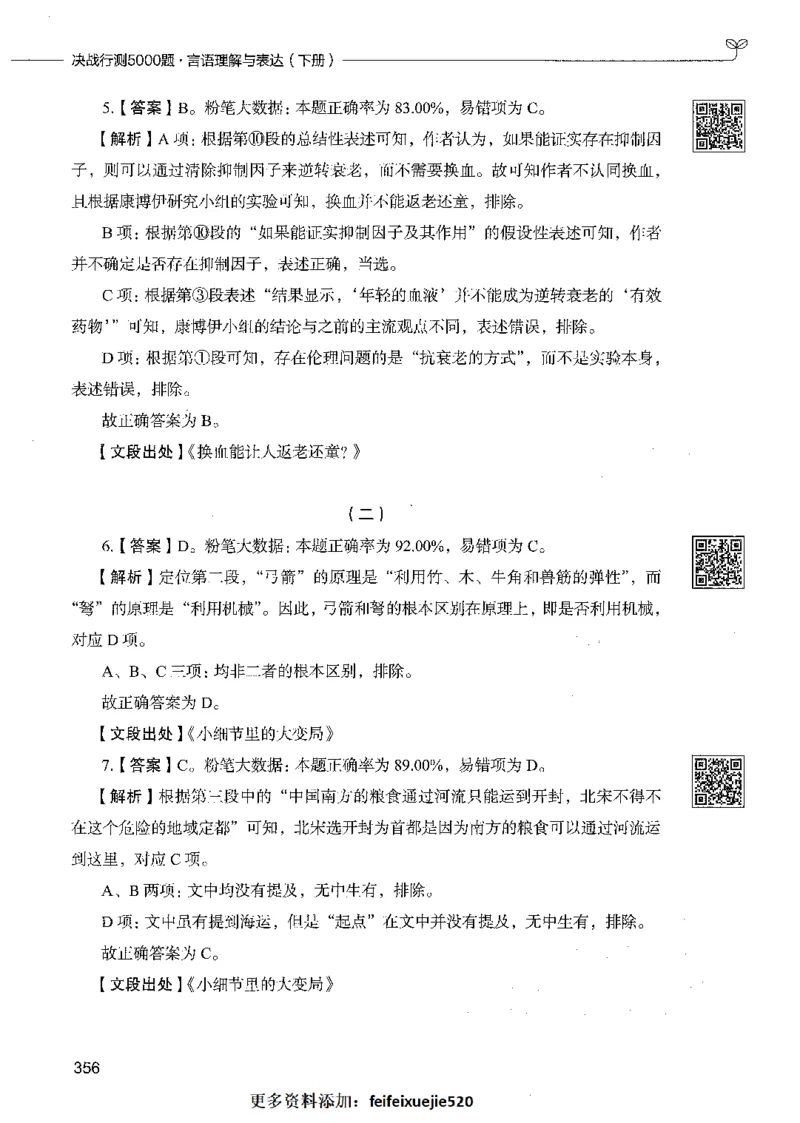 04言语理解（答案）_26吉林考备考资料包_11省考刷题包_04决战行测5000题_行测5000题2021年7月版次