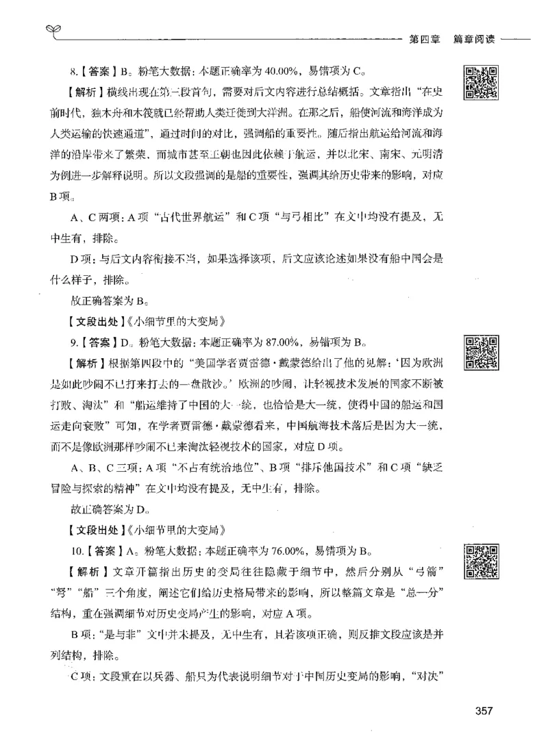 04言语理解（答案）_26吉林考备考资料包_11省考刷题包_04决战行测5000题_行测5000题2021年7月版次