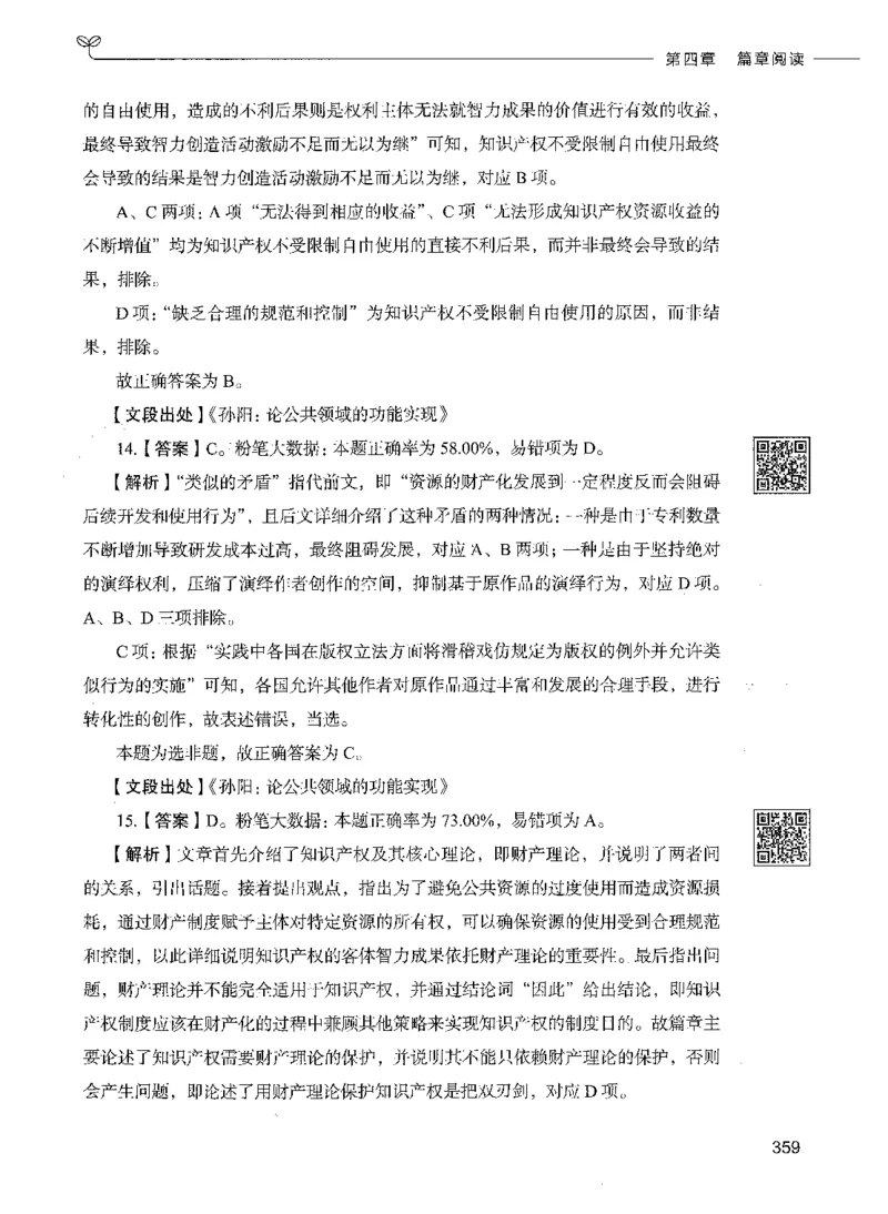 04言语理解（答案）_26吉林考备考资料包_11省考刷题包_04决战行测5000题_行测5000题2021年7月版次