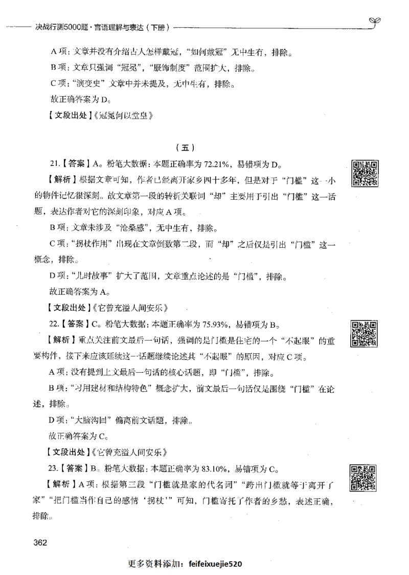 04言语理解（答案）_26吉林考备考资料包_11省考刷题包_04决战行测5000题_行测5000题2021年7月版次