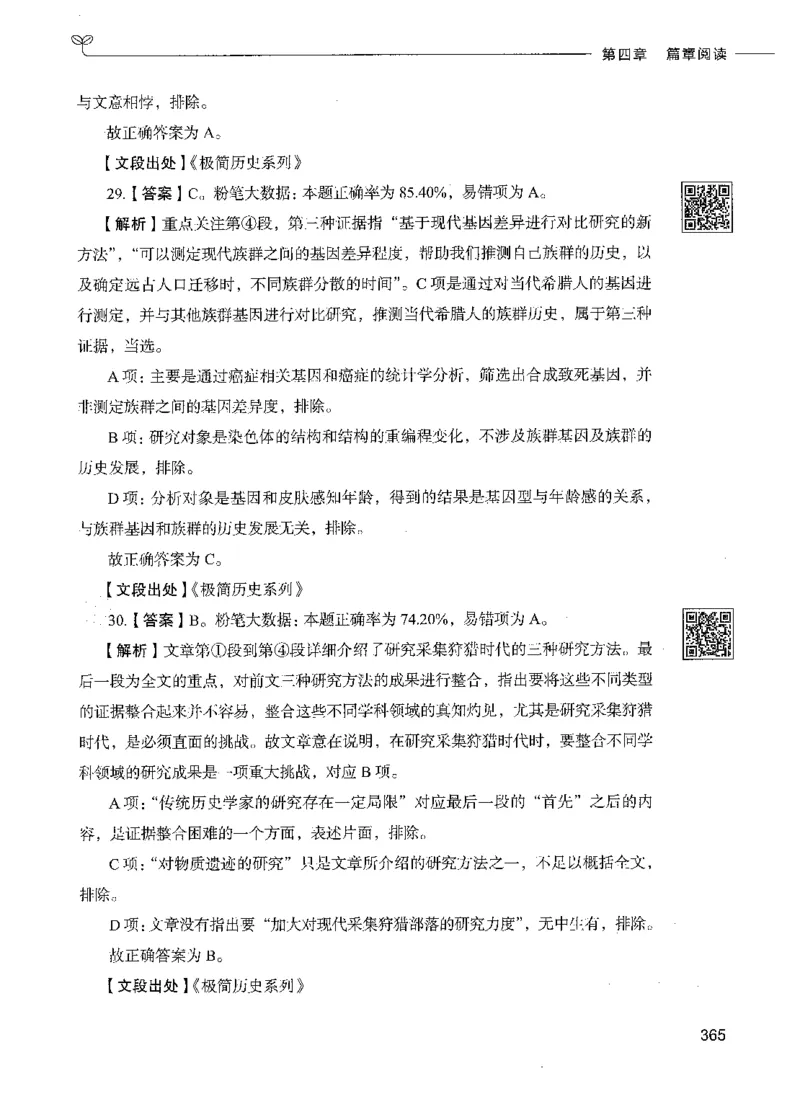 04言语理解（答案）_26吉林考备考资料包_11省考刷题包_04决战行测5000题_行测5000题2021年7月版次