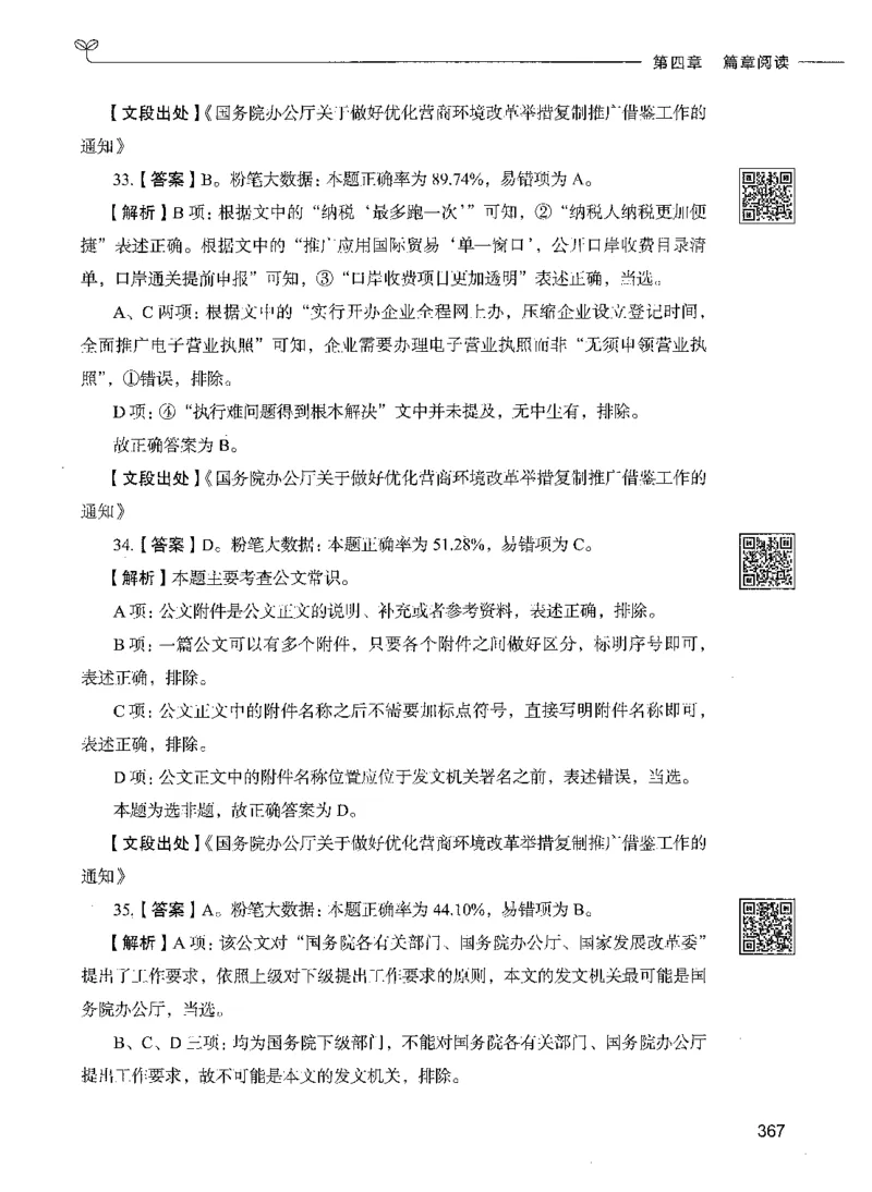 04言语理解（答案）_26吉林考备考资料包_11省考刷题包_04决战行测5000题_行测5000题2021年7月版次