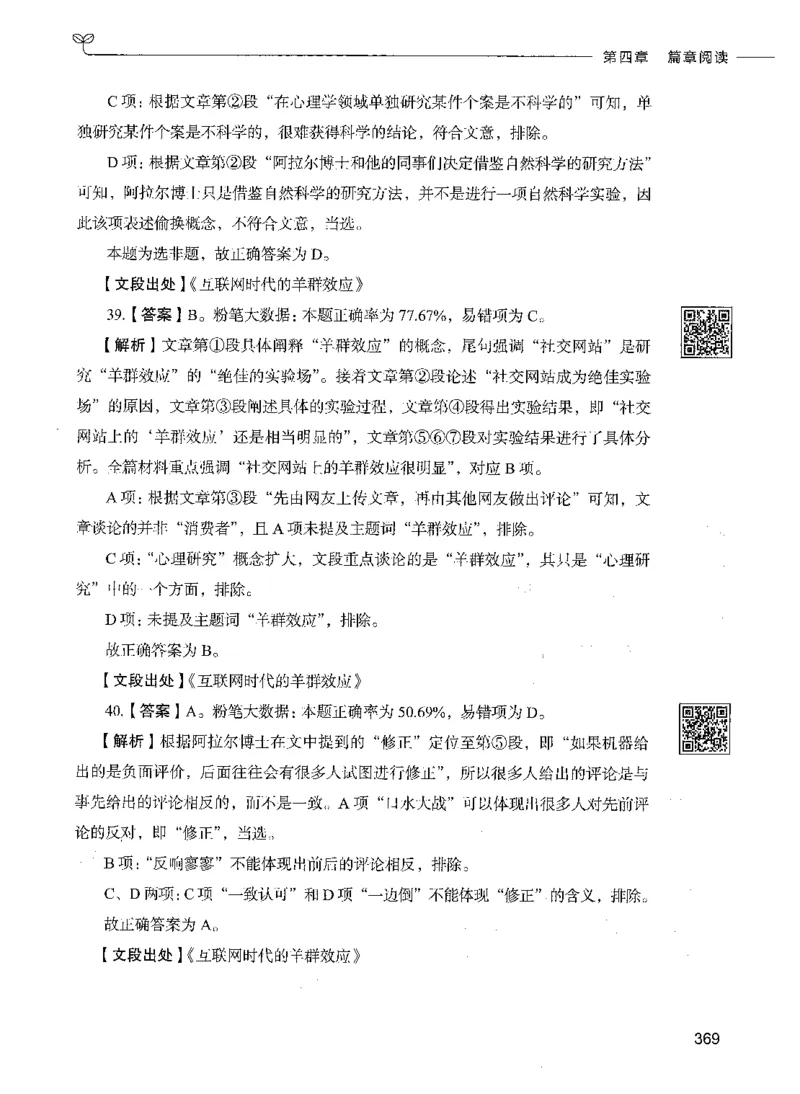 04言语理解（答案）_26吉林考备考资料包_11省考刷题包_04决战行测5000题_行测5000题2021年7月版次