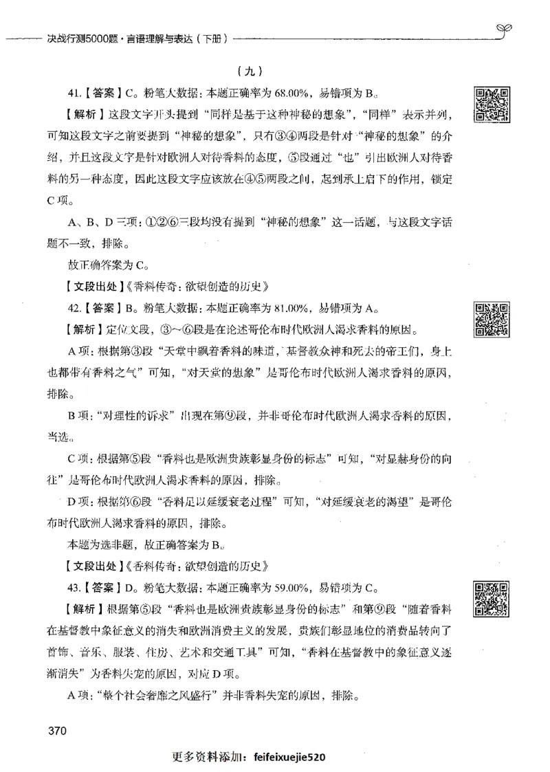 04言语理解（答案）_26吉林考备考资料包_11省考刷题包_04决战行测5000题_行测5000题2021年7月版次