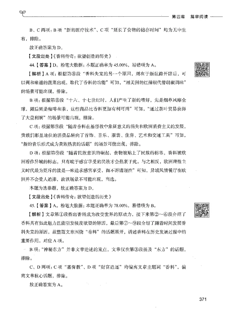 04言语理解（答案）_26吉林考备考资料包_11省考刷题包_04决战行测5000题_行测5000题2021年7月版次