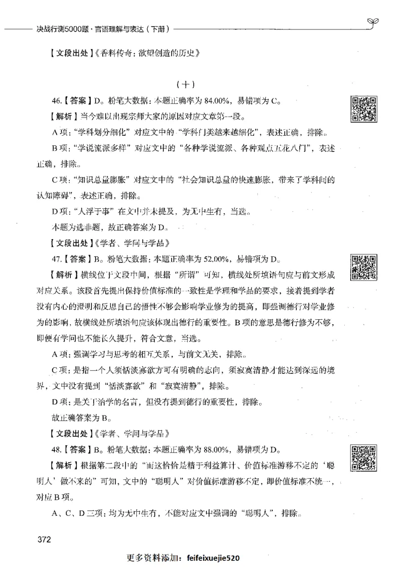 04言语理解（答案）_26吉林考备考资料包_11省考刷题包_04决战行测5000题_行测5000题2021年7月版次
