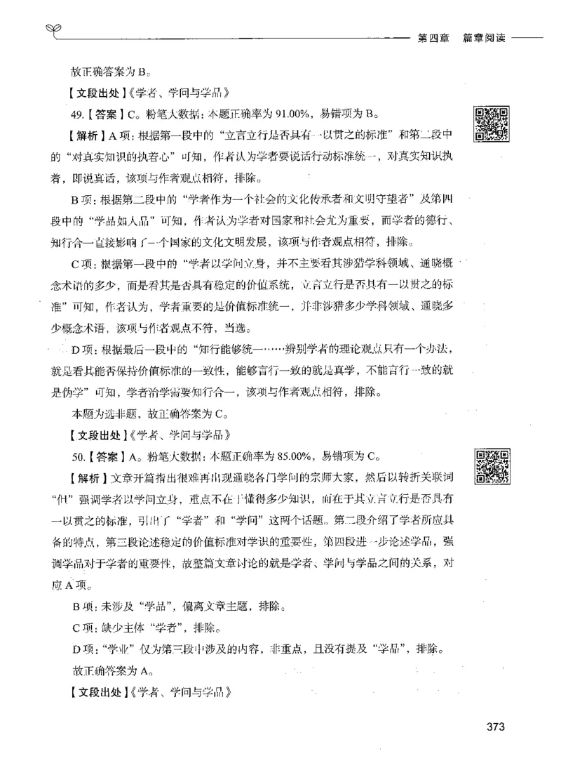 04言语理解（答案）_26吉林考备考资料包_11省考刷题包_04决战行测5000题_行测5000题2021年7月版次