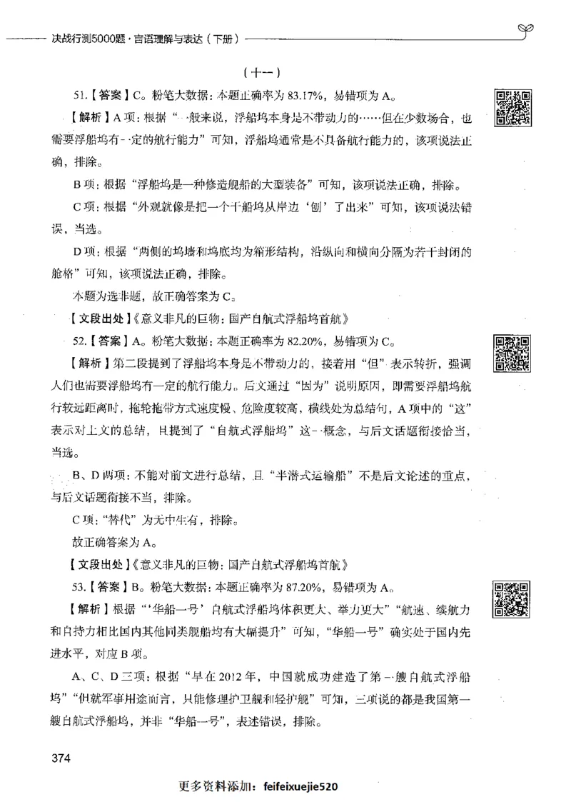 04言语理解（答案）_26吉林考备考资料包_11省考刷题包_04决战行测5000题_行测5000题2021年7月版次