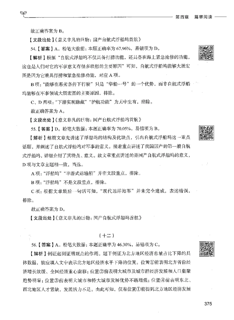 04言语理解（答案）_26吉林考备考资料包_11省考刷题包_04决战行测5000题_行测5000题2021年7月版次