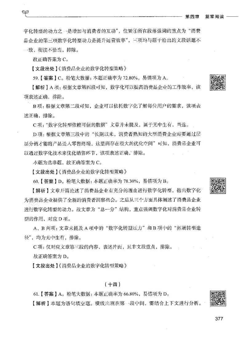 04言语理解（答案）_26吉林考备考资料包_11省考刷题包_04决战行测5000题_行测5000题2021年7月版次