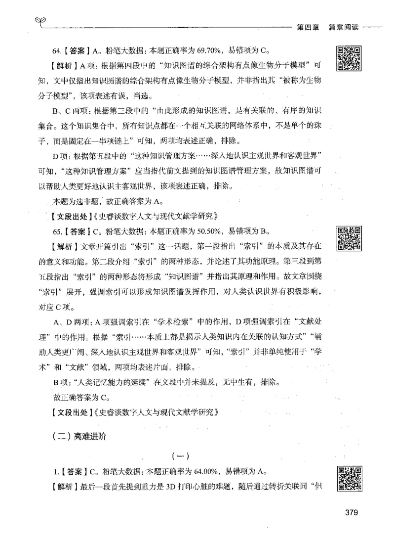 04言语理解（答案）_26吉林考备考资料包_11省考刷题包_04决战行测5000题_行测5000题2021年7月版次