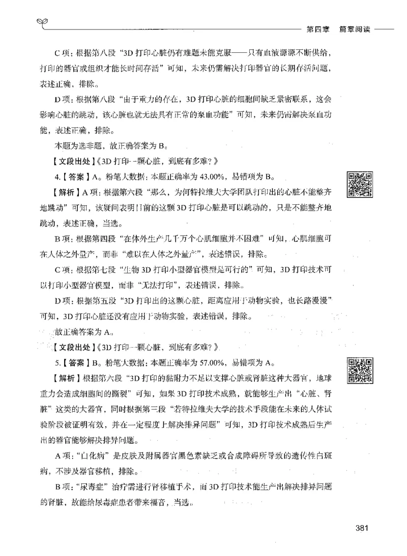 04言语理解（答案）_26吉林考备考资料包_11省考刷题包_04决战行测5000题_行测5000题2021年7月版次