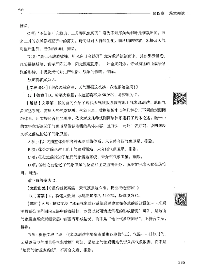 04言语理解（答案）_26吉林考备考资料包_11省考刷题包_04决战行测5000题_行测5000题2021年7月版次