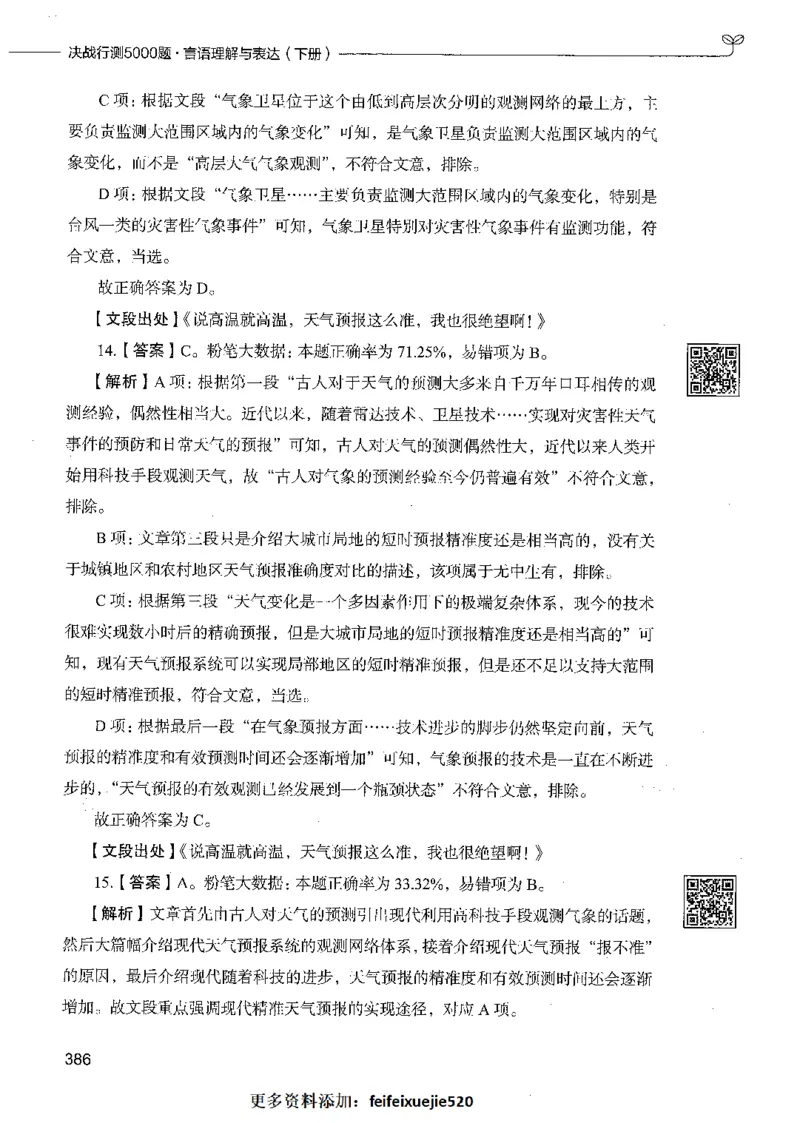 04言语理解（答案）_26吉林考备考资料包_11省考刷题包_04决战行测5000题_行测5000题2021年7月版次