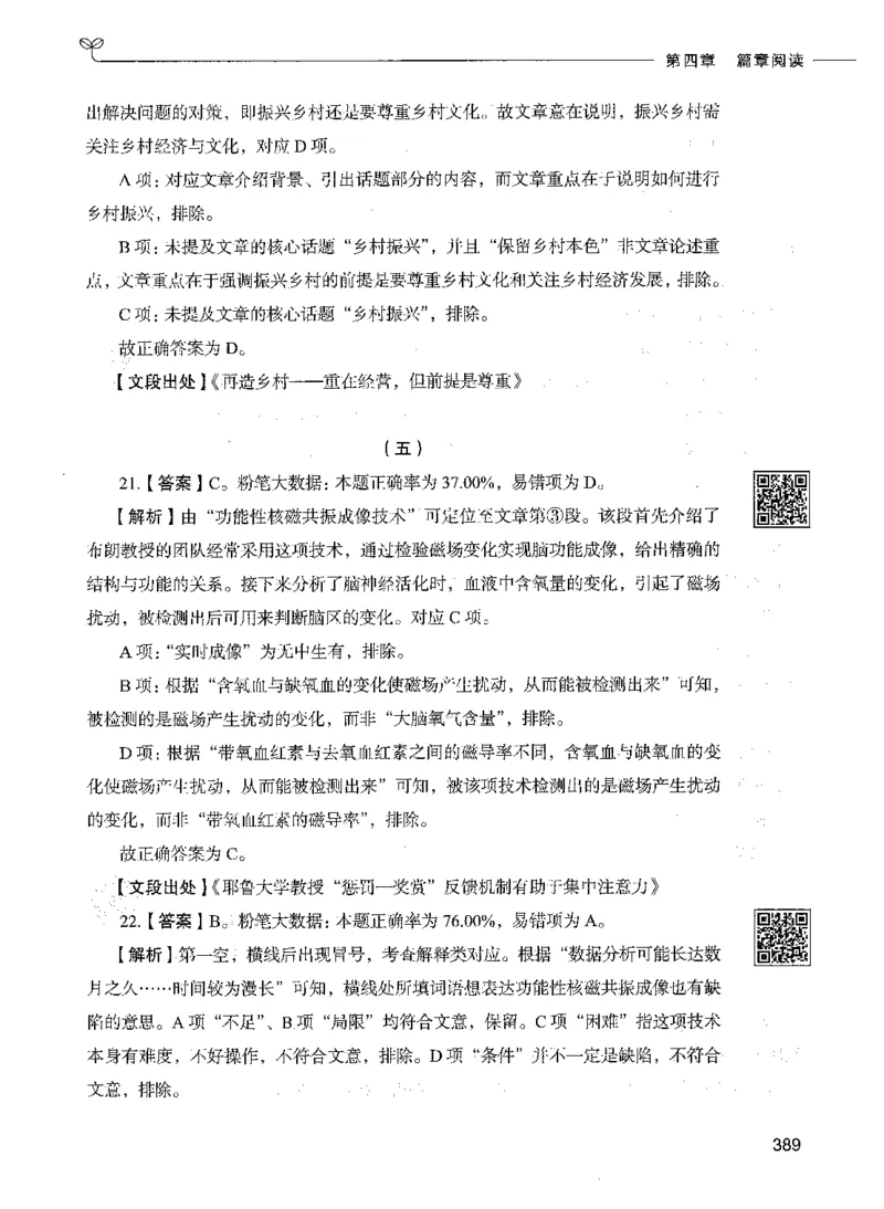 04言语理解（答案）_26吉林考备考资料包_11省考刷题包_04决战行测5000题_行测5000题2021年7月版次