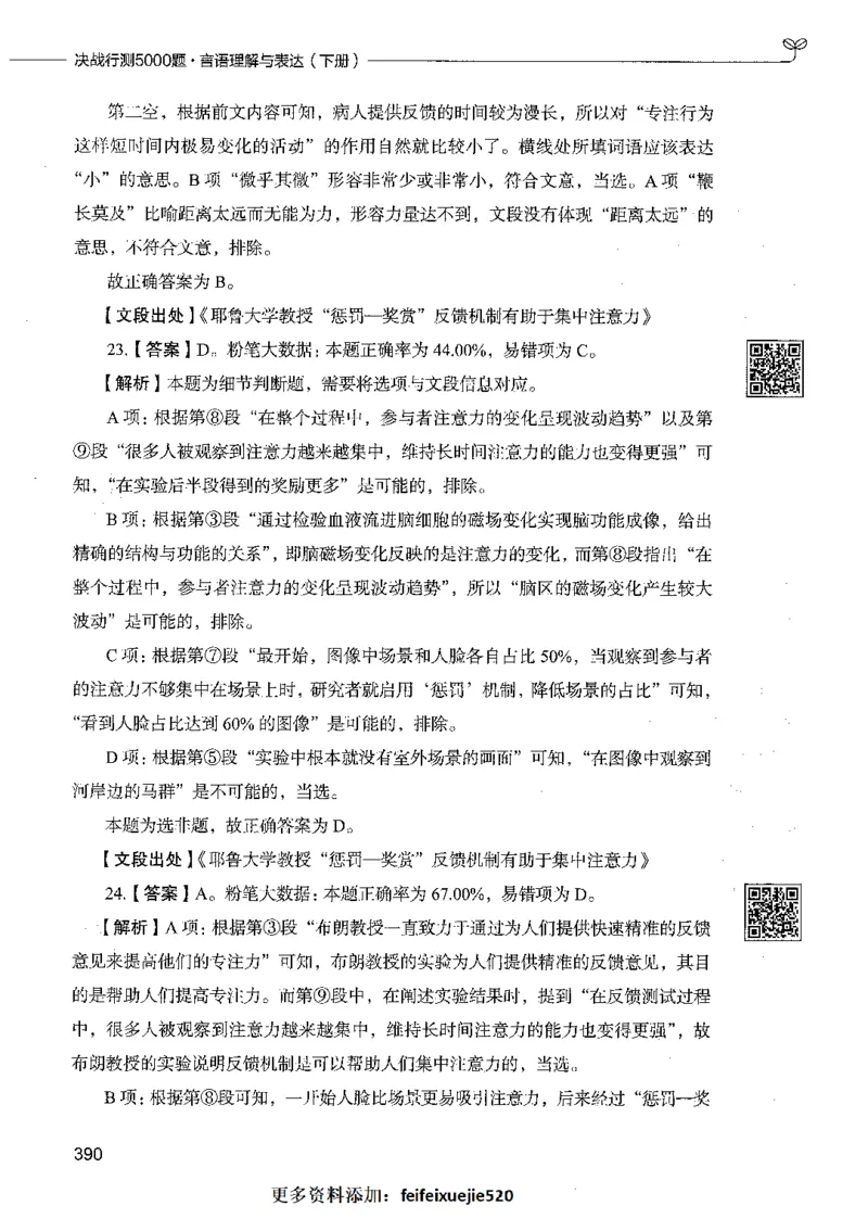 04言语理解（答案）_26吉林考备考资料包_11省考刷题包_04决战行测5000题_行测5000题2021年7月版次