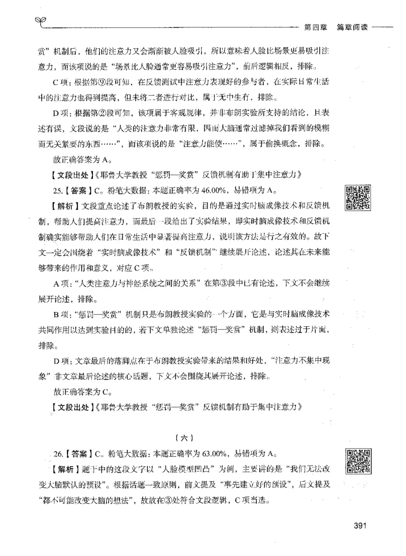 04言语理解（答案）_26吉林考备考资料包_11省考刷题包_04决战行测5000题_行测5000题2021年7月版次
