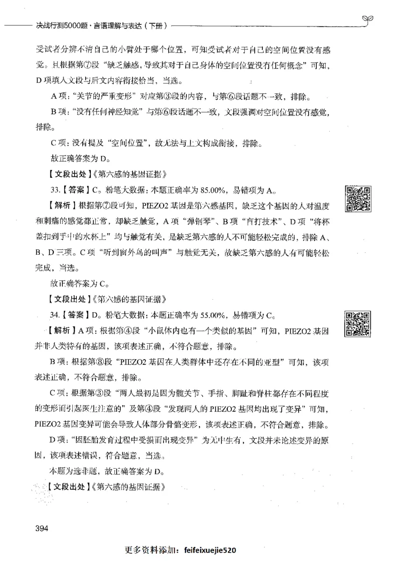 04言语理解（答案）_26吉林考备考资料包_11省考刷题包_04决战行测5000题_行测5000题2021年7月版次