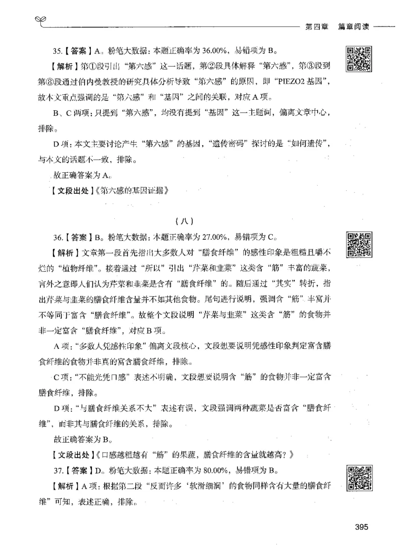 04言语理解（答案）_26吉林考备考资料包_11省考刷题包_04决战行测5000题_行测5000题2021年7月版次