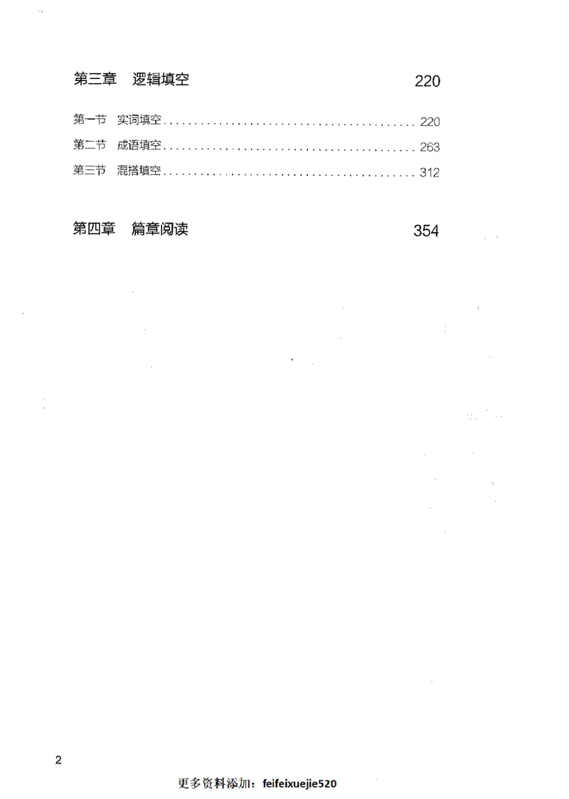 04言语理解（答案）_26吉林考备考资料包_11省考刷题包_04决战行测5000题_行测5000题2021年7月版次