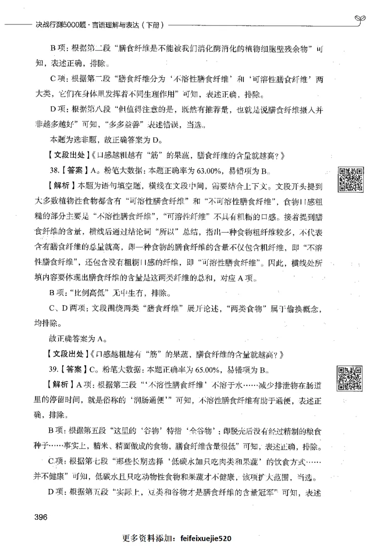 04言语理解（答案）_26吉林考备考资料包_11省考刷题包_04决战行测5000题_行测5000题2021年7月版次