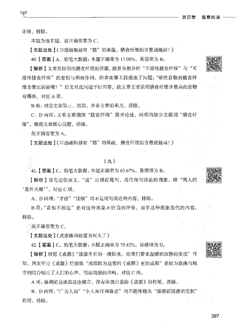 04言语理解（答案）_26吉林考备考资料包_11省考刷题包_04决战行测5000题_行测5000题2021年7月版次